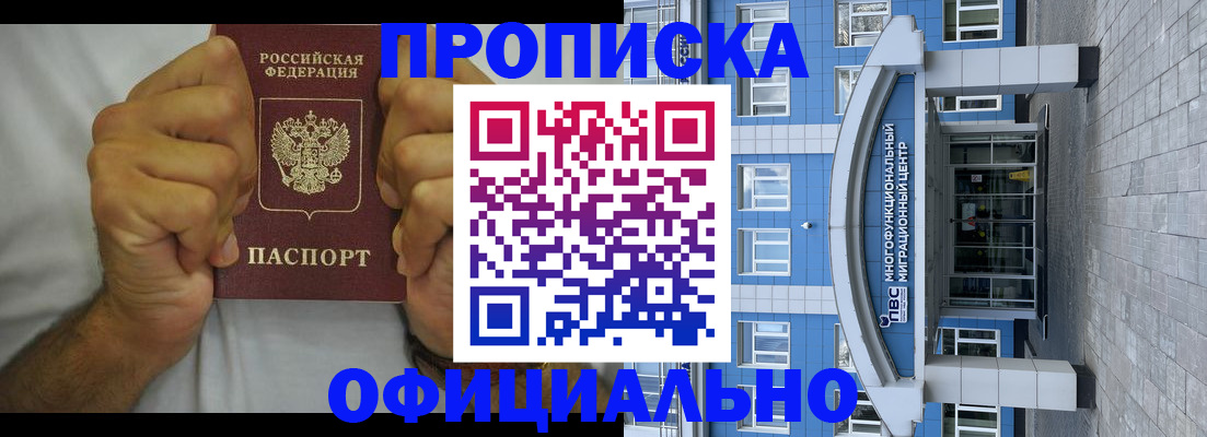 купить прописку в Урайе