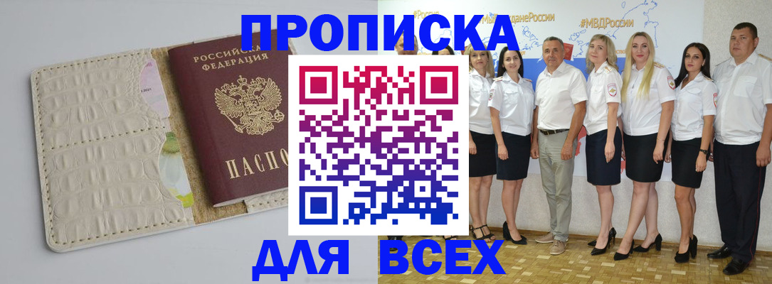 прописка для кредита в Урайе