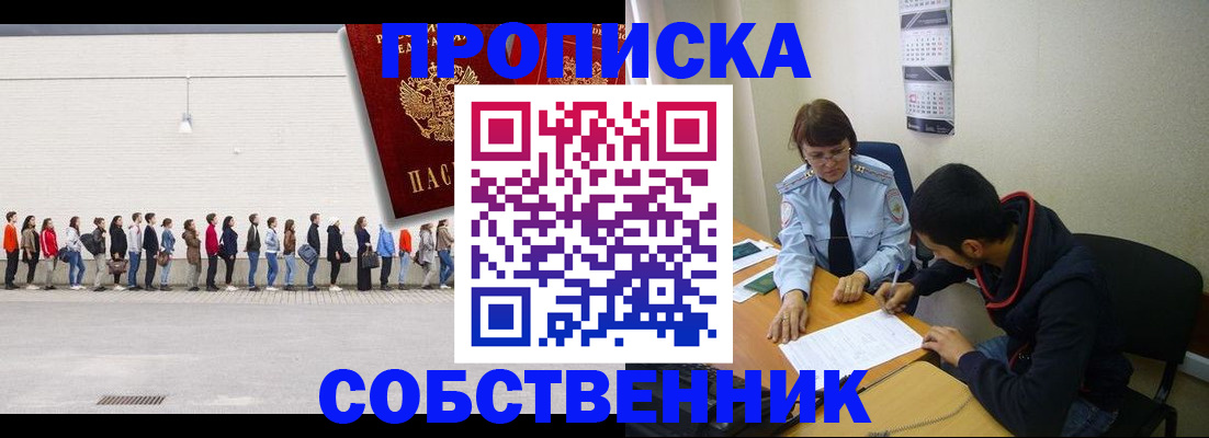 временная регистрация недорого в Урайе