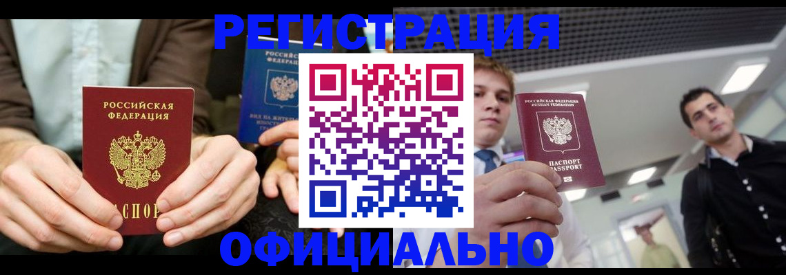 временная регистрация для школы в Урайе