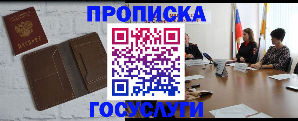 прописка законно в Урайе