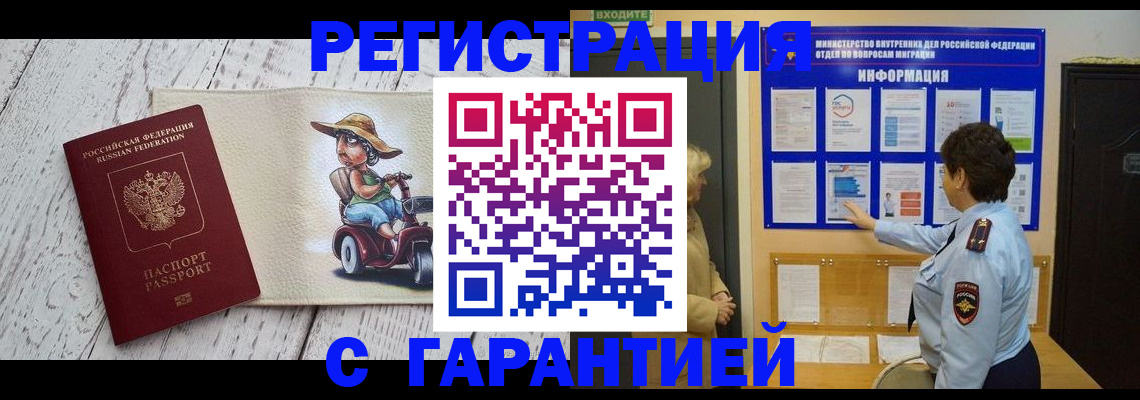 временная прописка в Урайе